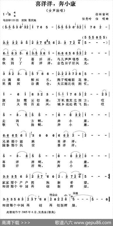 喜洋洋，奔小康 - 徐环宙|任明、任秀岭