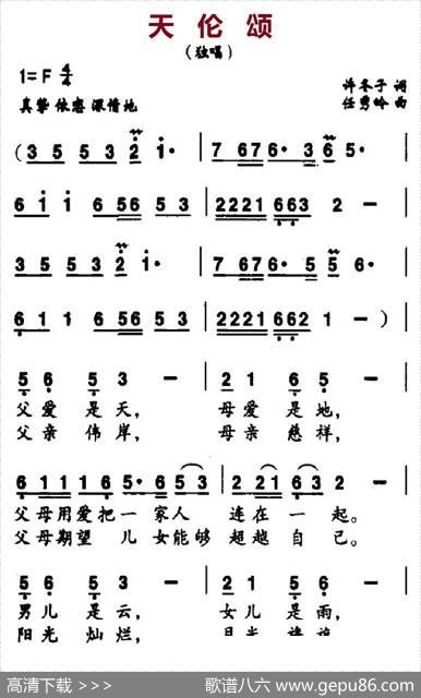 天伦颂 - 许冬子|任秀岭