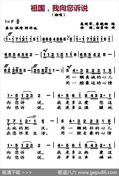 祖国，我向您诉说 - 高明军李晓珊|任明任秀岭