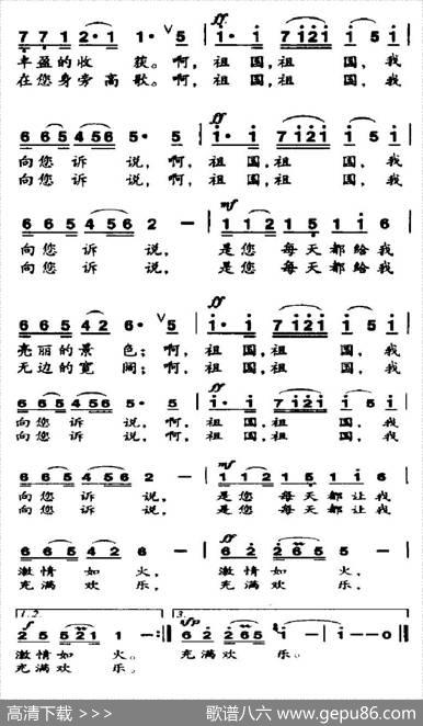 祖国，我向您诉说 - 高明军李晓珊|任明任秀岭