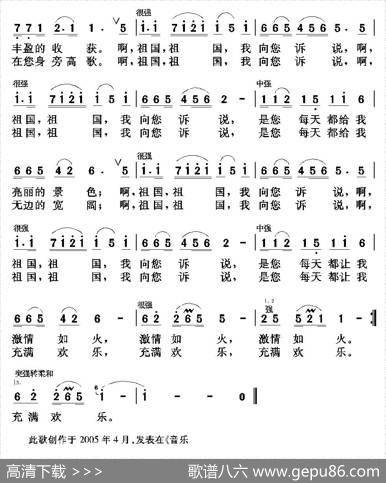 祖国，我向您诉说 - 高明军李晓珊|任明任秀岭