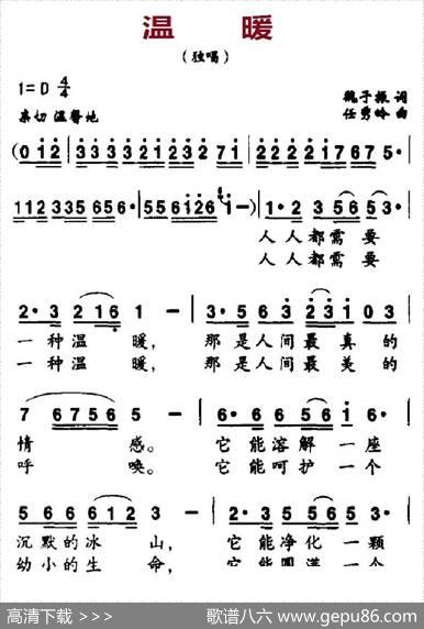 温暖（魏子振词任秀岭曲） - 魏子振|任秀岭