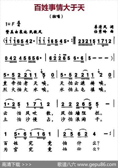 百姓事情大于天 - 李清风|任秀岭