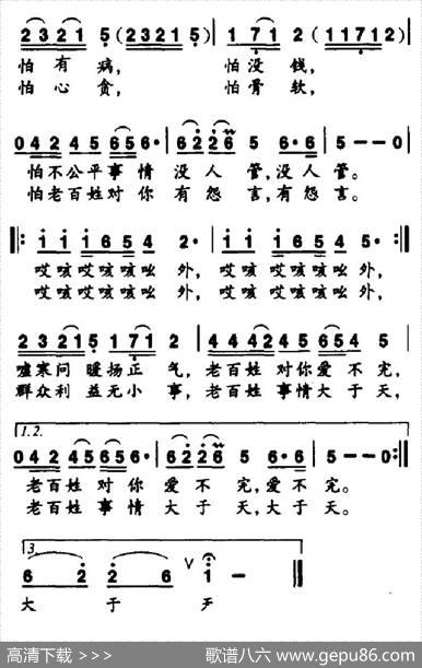 百姓事情大于天 - 李清风|任秀岭
