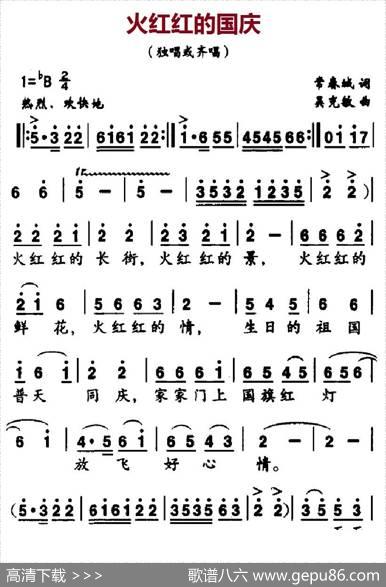 火红红的国庆 - 常春城|吴克敏