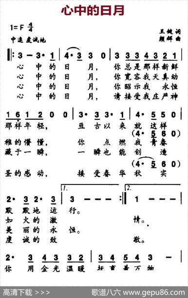 心中的日月（王健词颜辉曲） - 王健|颜辉