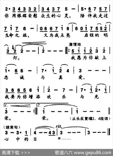 心中的日月（王健词颜辉曲） - 王健|颜辉