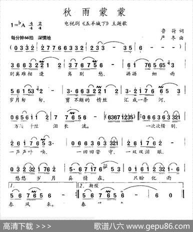 秋雨蒙蒙（电视剧《五羊城下》主题歌） - 鲁荷|严冬