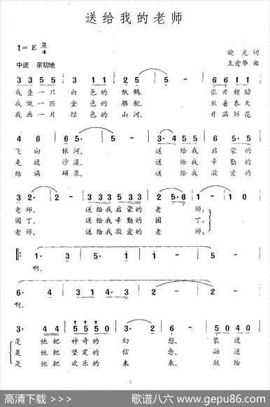 送给我的老师（晓光词王爱华曲） - 晓光|王爱华