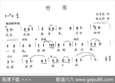 听雨（刘半农词赵元任曲） - 刘半农|赵元任
