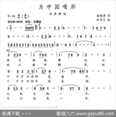 为中国喝彩（杨舜涛词林戈尔曲） - 杨舜涛|林戈尔