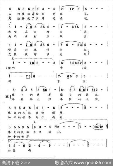 为中国喝彩（杨舜涛词林戈尔曲） - 杨舜涛|林戈尔