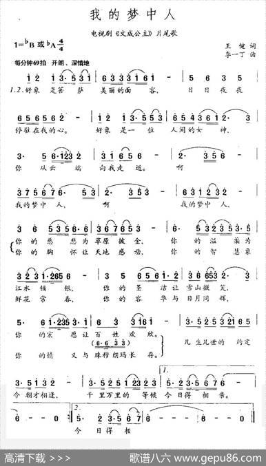 我的梦中人（电视剧《文成公主》片尾歌） - 王健|李一丁