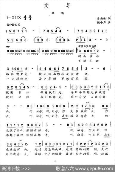 向导（秦庚云词侯小声曲） - 秦庚云|侯小声