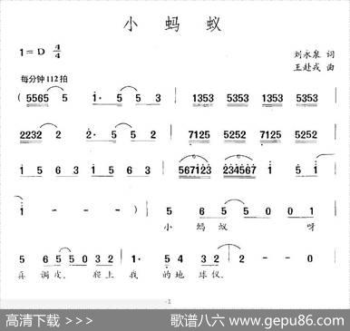 小蚂蚁（刘永泉词王赴戎曲） - 刘永泉|王赴戎
