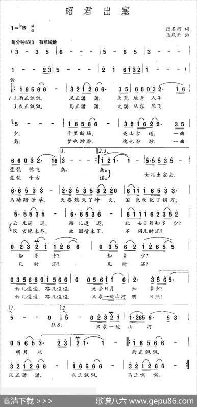 昭君出塞（张名河词孟庆云曲） - 张名河|孟庆云
