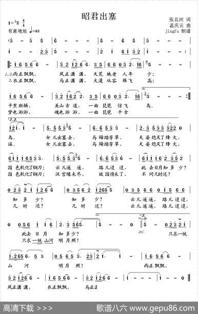 昭君出塞（张名河词孟庆云曲） - 张名河|孟庆云