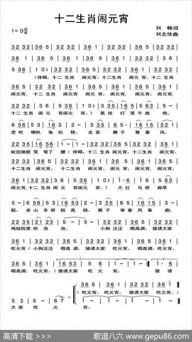 十二生肖闹元宵 - 刘畅|刘北休