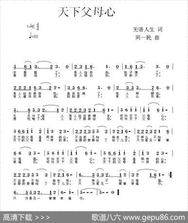 天下父母心（无语人生词同一民曲） - 无语人生|同一民