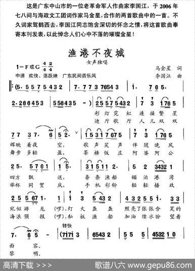 渔港不夜城（马金星词李国江曲） - 马金星|李国江