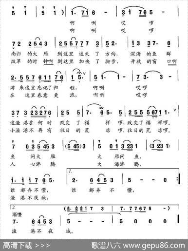 渔港不夜城（马金星词李国江曲） - 马金星|李国江