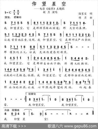 仰望星空（温家宝词胡月曲） - 温家宝|胡月