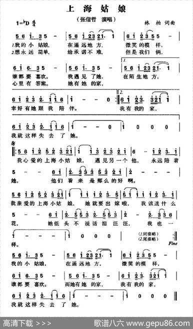 上海姑娘（林柏词曲） - 林柏|林柏