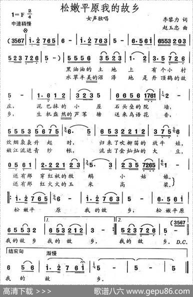 松嫩平原我的故乡 - 李黎力|赵玉忠