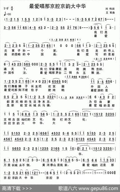 最爱唱那京腔京韵大中华 - 刘伟|王军