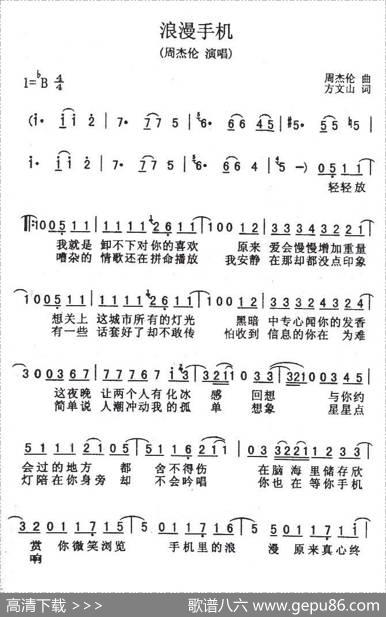 浪漫手机 - 方文山|周杰伦