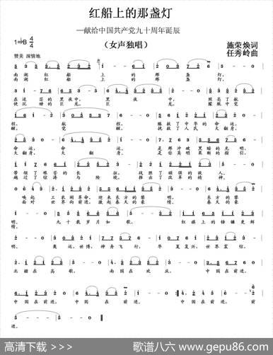 红船上的那盏灯（施荣焕词任秀岭曲） - 施荣焕|任秀岭