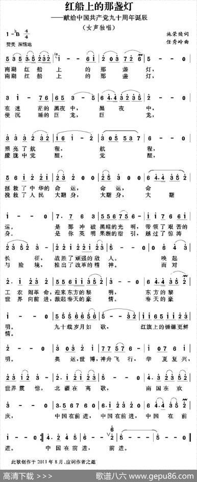红船上的那盏灯（施荣焕词任秀岭曲） - 施荣焕|任秀岭