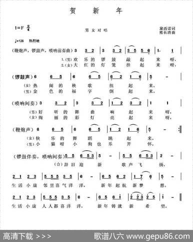 贺新年（黛西诺词熊长清曲） - 黛西诺|熊长清
