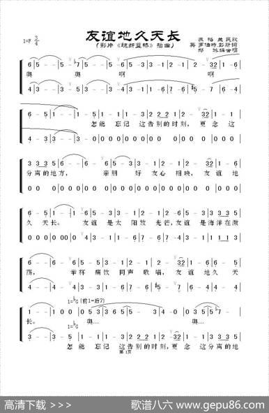 友谊地久天长（影片《魂断蓝桥》插曲、合唱） - [英]罗伯特.彭斯词|郑冰编合唱