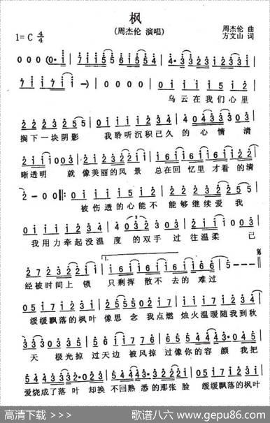 枫 - 方文山|周杰伦