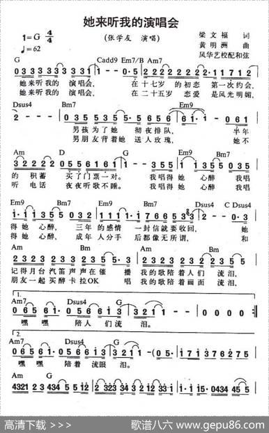 她来听我的演唱会 - 梁文福|黄明洲