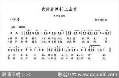 我骑着摩托上山坡 - 熊长清|熊长清