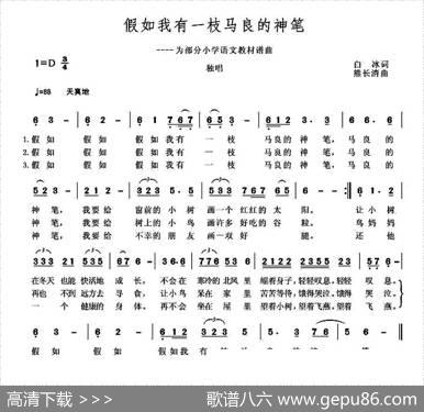 假如我有一枝马良的神笔（为部分小语教材谱曲） - 白冰|熊长清