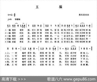 五骗 - 熊长清|熊长清