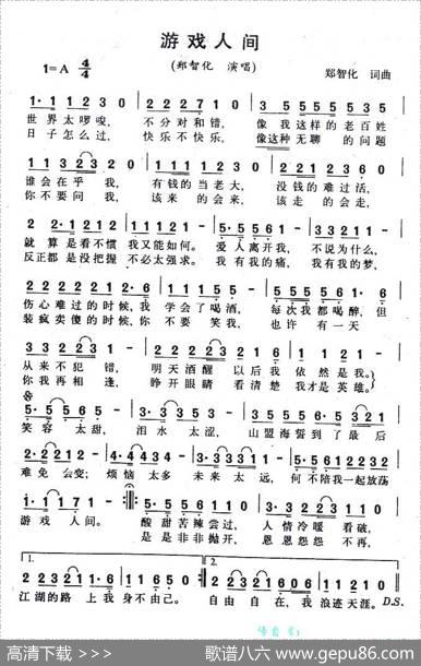 游戏人间 - 郑智化|郑智化