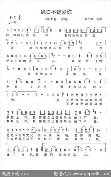 绝口不提爱你 - 黄中原|黄中原