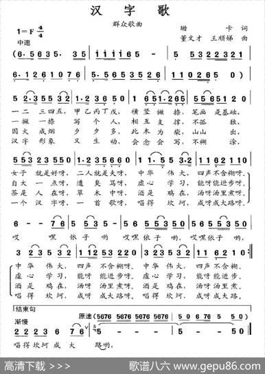 汉字歌 - 珊卡|董文才王顺娣