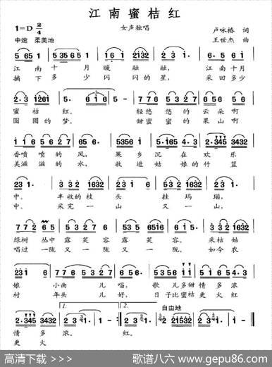 江南蜜桔红 - 卢咏椿|王世杰