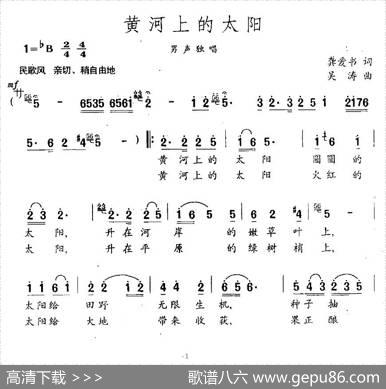 黄河上的太阳 - 龚爱书|吴涛