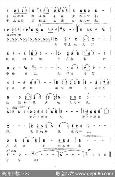 黄河上的太阳 - 龚爱书|吴涛