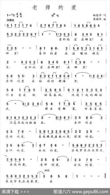 老师的爱（杨春华词龚耀年曲） - 杨春华|龚耀年