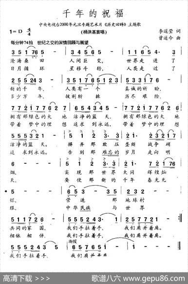 千年的祝福 - 李道莹|曾遂今