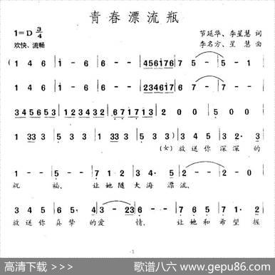 青春漂流瓶 - 节延华、李星慧|李名方、星慧
