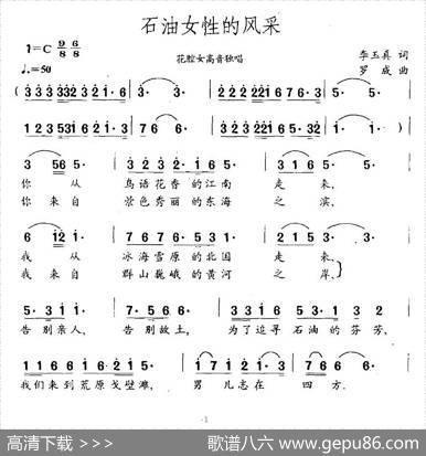 石油女性的风采（花腔女高音独唱） - 李玉真|罗成