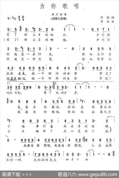 为你歌唱（任毅词肖白曲） - 任毅|肖白